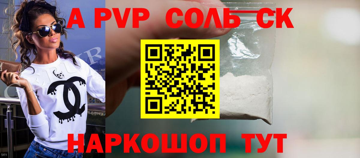A PVP Соль Грязи