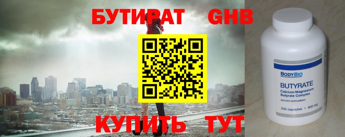 БУТИРАТ Butirat  Вход с VPN  Грязи 