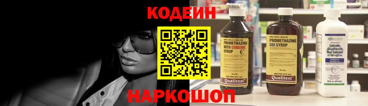 Codein напиток Lean (лин)  Вход с VPN  Грязи 