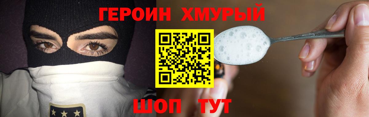 Героин  Героин афганец  Вход с VPN  Грязи 