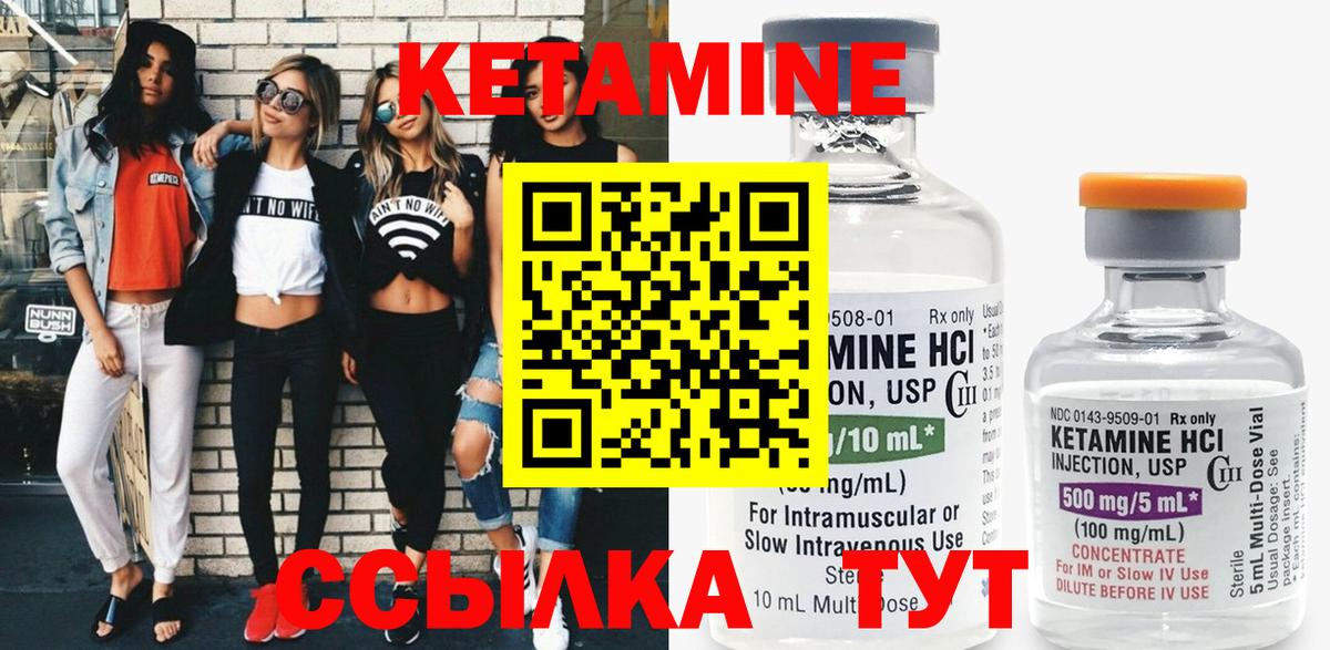 КЕТАМИН ketamine Грязи