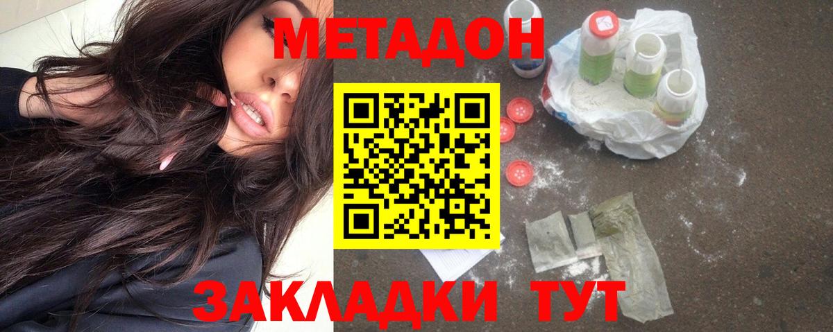 МЕТАДОН белоснежный  Вход с VPN  Грязи  Метадон кристалл 