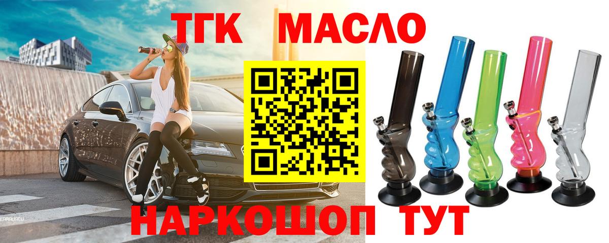 Дистиллят ТГК THC oil  Вход с VPN  Грязи 